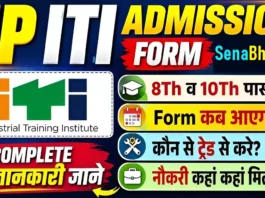 UP ITI Admission in Hindi