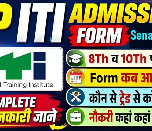 UP ITI Admission in Hindi