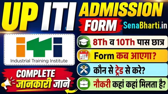 UP ITI Admission in Hindi UP ITI Admission in Hindi