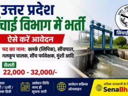 UP Irrigation Department Bharti