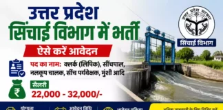 UP Irrigation Department Bharti