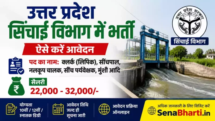 UP Irrigation Department Bharti UP Irrigation Department Bharti