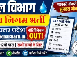 UP Jal Nigam Bharti