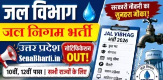 UP Jal Nigam Bharti