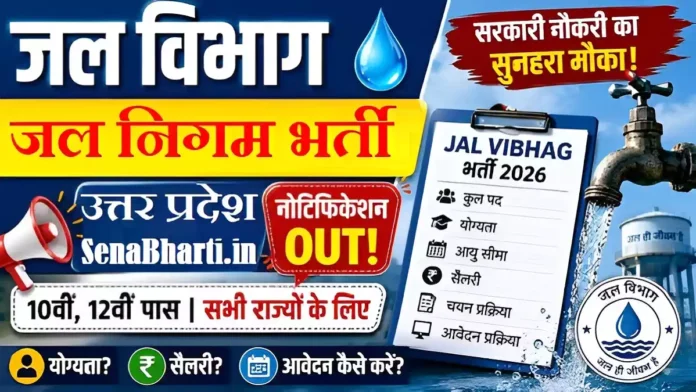 UP Jal Nigam Bharti