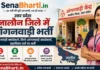 UP Jalaun Anganwadi Bharti