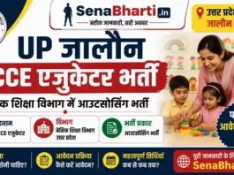 UP Jalaun ECCE Educator Bharti