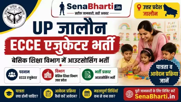 UP Jalaun ECCE Educator Bharti