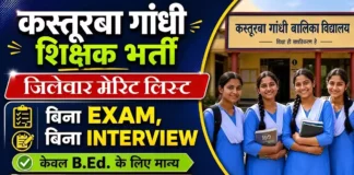 UP KGBV Merit List
