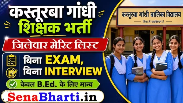 UP KGBV Merit List UP KGBV Merit List