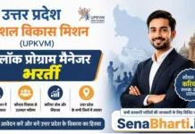 UP KVM Block Program Manager Bharti