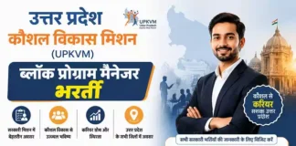 UP KVM Block Program Manager Bharti