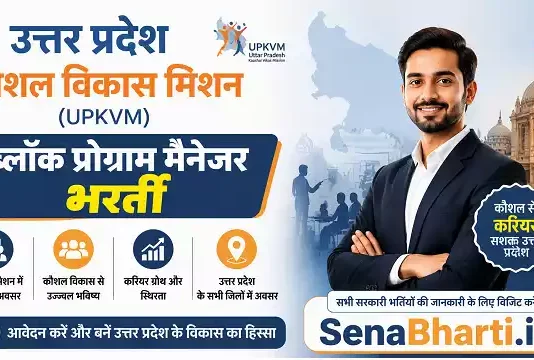UP KVM Block Program Manager Bharti