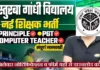 UP Kasturba Gandhi Balika Vidyalaya Vacancy 2026: यूपी कस्तूरबा गांधी भर्ती जिलेवार नोटिफिकेशन व फॉर्म यहाँ से डाउनलोड करें UP Kasturba Gandhi Balika Vidyalaya Vacancy