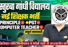 UP Kasturba Gandhi Balika Vidyalaya Vacancy 2026: यूपी कस्तूरबा गांधी भर्ती जिलेवार नोटिफिकेशन व फॉर्म यहाँ से डाउनलोड करें UP Kasturba Gandhi Balika Vidyalaya Vacancy