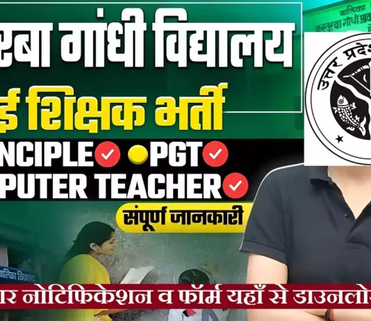 UP Kasturba Gandhi Balika Vidyalaya Vacancy
