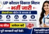 UP Kaushal Vikas Mission Bharti