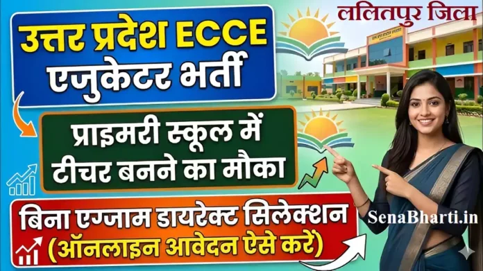 UP Lalitpur ECCE Educator Bharti