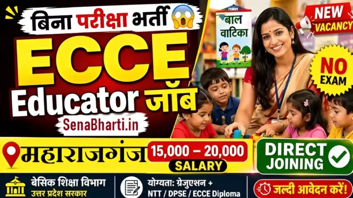 UP Maharajganj ECCE Educator Bharti