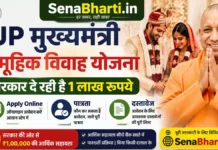 UP Mukhyamantri Samuhik Vivah Yojana 2026: Apply Online for 1 Lakh, पात्रता व दस्तावेज UP Mukhyamantri Samuhik Vivah Yojana