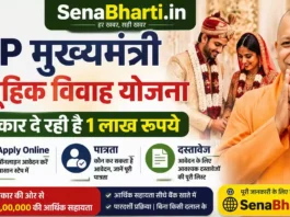 UP Mukhyamantri Samuhik Vivah Yojana