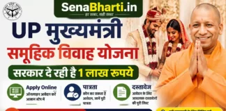 UP Mukhyamantri Samuhik Vivah Yojana