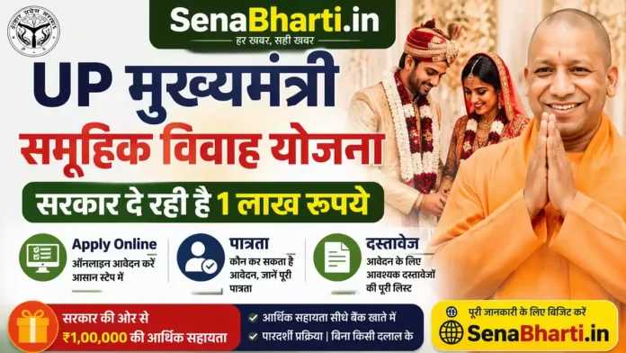 UP Mukhyamantri Samuhik Vivah Yojana