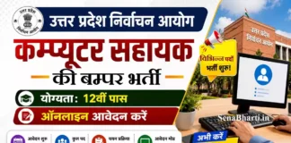 UP Nirvachan Vibhag Computer Assistant Bharti