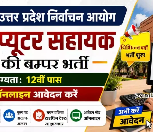 UP Nirvachan Vibhag Computer Assistant Bharti