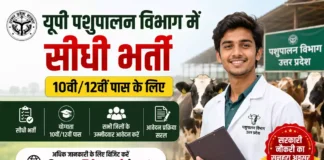 UP Pashupalan Vibhag Bharti