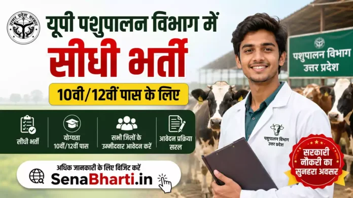 UP Pashupalan Vibhag Bharti
