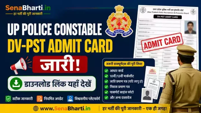 UP Police Constable DV-PST Admit Card