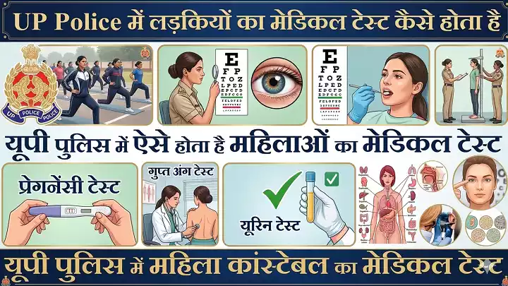 UP Police Constable Girls Medical Test
