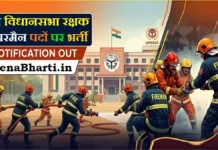 यूपी पुलिस फायरमैन भर्ती » UP Police Fireman Recruitment 2026 UP Police Fireman Recruitment UP Police Fireman Vacancy
