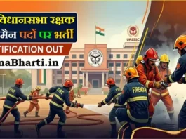 UP Police Fireman Recruitment UP Police Fireman Vacancy