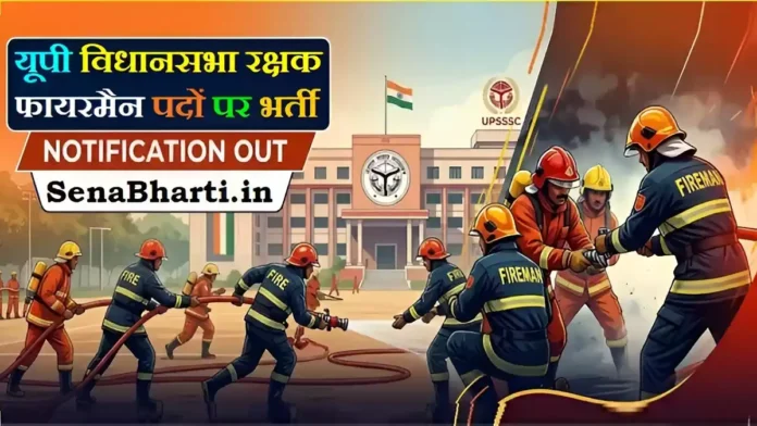 UP Police Fireman Recruitment UP Police Fireman Recruitment UP Police Fireman Vacancy