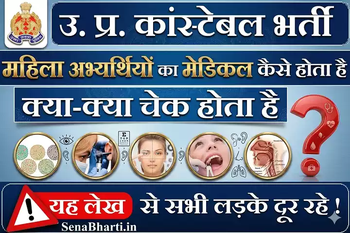 UP Police Medical Test 2026 UP Police Constable Medical Test 2026