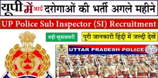 UP Police Sub Inspector Recruitment UP Police Sub Inspector Bharti