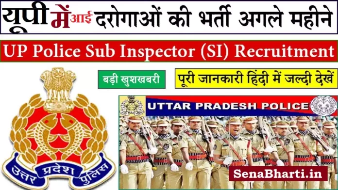 UP Police Sub Inspector Recruitment UP Police Sub Inspector Bharti