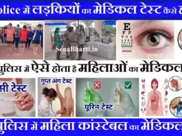 UP Police female Constable Medical Test UP Police Constable Girls Medical Test