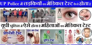 UP Police female Constable Medical Test UP Police Constable Girls Medical Test