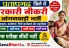 UP Pratapgarh Anganwadi Bharti 2026: 550 पदों पर सीधी भर्ती, यहाँ से भरें फॉर्म UP Pratapgarh Anganwadi Bharti