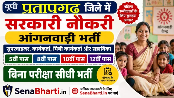 UP Pratapgarh Anganwadi Bharti