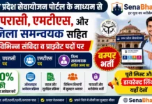 UP Rojgar Sangam Recruitment 2026: ऑनलाइन रजिस्ट्रेशन, संविदा भर्ती लिस्ट UP Rojgar Sangam Recruitment