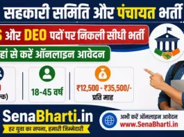 UP Sahkari Samiti and Panchayat Bharti