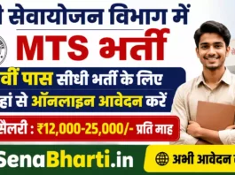 UP Sewayojan Vibhag MTS Bharti