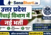 UP Sichai Vibhag Bharti