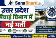 UP Sichai Vibhag Bharti