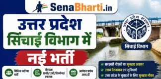 UP Sichai Vibhag Bharti