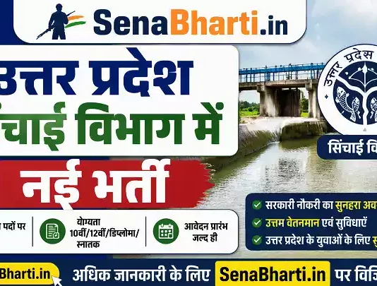 UP Sichai Vibhag Bharti